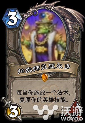 炉石传说拍卖师贝亚尔多好不好?拍卖师贝亚尔多属性解析 图鉴 意想不到 炉石 炉石传说 拍卖师 新闻资讯 第1张 炉石传说拍卖师贝亚尔多好不好?拍卖师贝亚尔多属性解析 图鉴 意想不到 炉石 炉石传说 拍卖师 新闻资讯 第1张