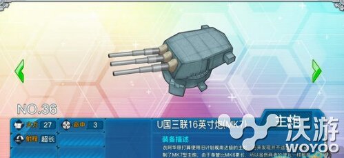 战舰少女rmk7主炮有什么属性?mk7主炮属性解析 意想不到 战舰少女R 战舰 少女 舰少 战舰少女 新闻资讯 第1张 战舰少女rmk7主炮有什么属性?mk7主炮属性解析 意想不到 战舰少女R 战舰 少女 舰少 战舰少女 新闻资讯 第1张