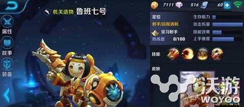 王者荣耀重做后的鲁班七号属性有什么变化?鲁班七号属性攻略详解 意想不到 王者荣耀 七号 鲁班 鲁班七号 新闻资讯 第1张 王者荣耀重做后的鲁班七号属性有什么变化?鲁班七号属性攻略详解 意想不到 王者荣耀 七号 鲁班 鲁班七号 新闻资讯 第1张