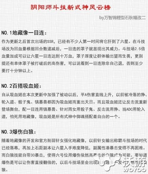 阴阳师新版斗技哪些式神强 新版斗技式神排名汇总推荐 崛起 意想不到 阴阳师手游 汇总 阴阳师 新闻资讯 第1张 阴阳师新版斗技哪些式神强 新版斗技式神排名汇总推荐 崛起 意想不到 阴阳师手游 汇总 阴阳师 新闻资讯 第1张