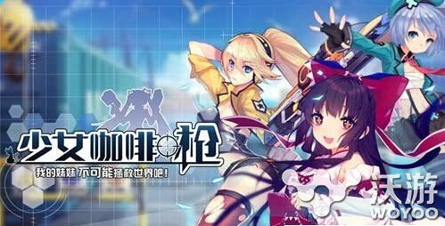 少女咖啡枪白金店长活动有什么奖励 白金店长活动奖励汇总分享 好玩吗 意想不到 汇总 少女 少女咖啡枪 白金 新闻资讯 第1张 少女咖啡枪白金店长活动有什么奖励 白金店长活动奖励汇总分享 好玩吗 意想不到 汇总 少女 少女咖啡枪 白金 新闻资讯 第1张