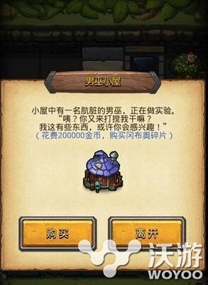 不思议迷宫男巫小屋在哪里 男巫小屋如何进入 意想不到 何进 迷宫 小屋 男巫 新闻资讯 第1张 不思议迷宫男巫小屋在哪里 男巫小屋如何进入 意想不到 何进 迷宫 小屋 男巫 新闻资讯 第1张