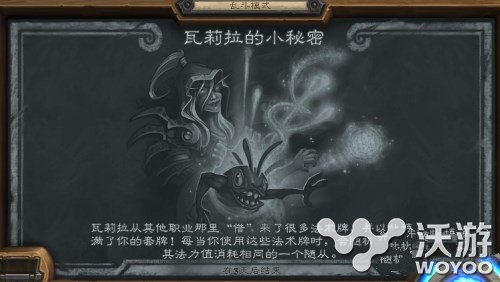 炉石传说瓦莉拉的小秘密乱斗怎么玩 瓦莉拉的小秘密乱斗卡组推荐 意想不到 卡组 炉石 炉石传说 小秘 秘密 乱斗 瓦莉拉 新闻资讯 第1张 炉石传说瓦莉拉的小秘密乱斗怎么玩 瓦莉拉的小秘密乱斗卡组推荐 意想不到 卡组 炉石 炉石传说 小秘 秘密 乱斗 瓦莉拉 新闻资讯 第1张