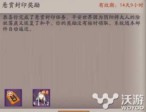 阴阳师新版悬赏封印任务怎么做 新版悬赏封印任务奖励有哪些 意想不到 阴阳师 悬赏 封印 悬赏封印 新闻资讯 第1张 阴阳师新版悬赏封印任务怎么做 新版悬赏封印任务奖励有哪些 意想不到 阴阳师 悬赏 封印 悬赏封印 新闻资讯 第1张