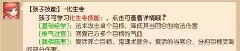 梦幻西游手游化生孩子怎么培养 化生孩子培养攻略解析 意想不到 西游 梦幻 梦幻西游手游 培养 化生 生孩子 新闻资讯 第1张 梦幻西游手游化生孩子怎么培养 化生孩子培养攻略解析 意想不到 西游 梦幻 梦幻西游手游 培养 化生 生孩子 新闻资讯 第1张