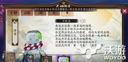 阴阳师涂壁怎么样 涂壁值得培养吗 意想不到 培养 阴阳师 涂壁 新闻资讯 第1张 阴阳师涂壁怎么样 涂壁值得培养吗 意想不到 培养 阴阳师 涂壁 新闻资讯 第1张