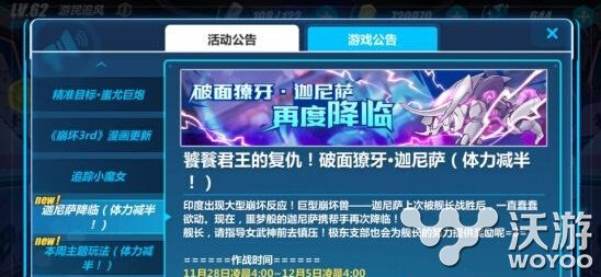 崩坏3破灭獠牙迦尼萨降临什么时候能打 破灭獠牙迦尼萨降临掉落什么装备 作战 意想不到 11月28 崩坏 崩坏3 破灭 獠牙 新闻资讯 第1张 崩坏3破灭獠牙迦尼萨降临什么时候能打 破灭獠牙迦尼萨降临掉落什么装备 作战 意想不到 11月28 崩坏 崩坏3 破灭 獠牙 新闻资讯 第1张