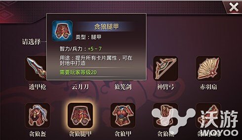 啪啪三国2手游贪狼腿甲怎么样 贪狼腿甲装备属性一览 意想不到 三国 啪啪 啪啪三国 啪啪三国2 新闻资讯 第1张 啪啪三国2手游贪狼腿甲怎么样 贪狼腿甲装备属性一览 意想不到 三国 啪啪 啪啪三国 啪啪三国2 新闻资讯 第1张