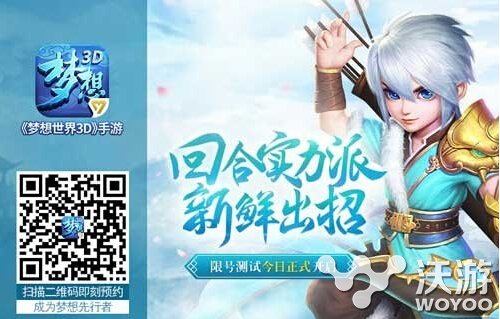 梦想世界3D电脑版下载地址汇总一览 不好玩 意想不到 梦想世界3d 汇总 下载地址 电脑 电脑版 梦想世界 世界3 新闻资讯  第1张
