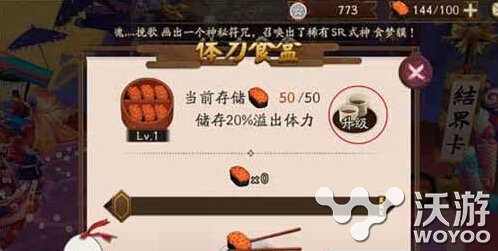阴阳师手游怎么升级体力食盒 体力食盒升级的方法介绍 意想不到 存储 阴阳师手游 阴阳师 体力 新闻资讯  第1张
