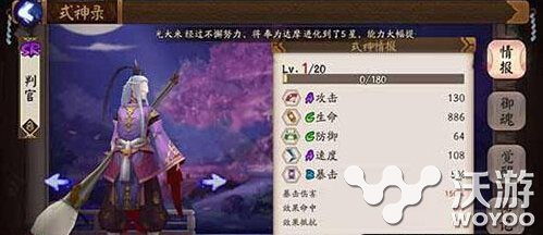 阴阳师手游判官好不好 阴阳师手游判官阵容如何搭配 培养 意想不到 阴阳师 阴阳师手游 判官 新闻资讯  第1张