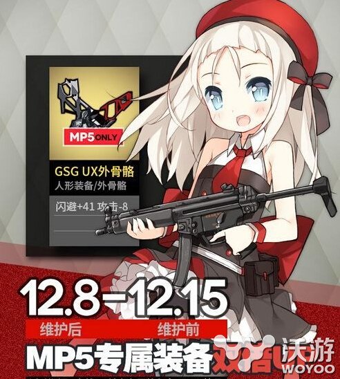 少女前线GXGUX外骨骼怎么获得 GXGUX外骨骼获得途径一览 xg 意想不到 少女 前线 少女前线 新闻资讯 第1张 少女前线GXGUX外骨骼怎么获得 GXGUX外骨骼获得途径一览 xg 意想不到 少女 前线 少女前线 新闻资讯 第1张