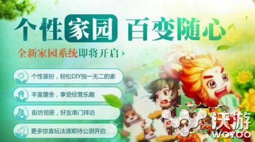 梦幻诛仙手游家园系统什么时候上线 家园系统上线时间汇总一览 意想不到 汇总 诛仙 梦幻 诛仙手游 梦幻诛仙 梦幻诛仙手游 家园 新闻资讯 第1张 梦幻诛仙手游家园系统什么时候上线 家园系统上线时间汇总一览 意想不到 汇总 诛仙 梦幻 诛仙手游 梦幻诛仙 梦幻诛仙手游 家园 新闻资讯 第1张