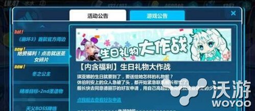 崩坏3生日礼物大作战怎么玩 生日礼物大作战玩法分析 意想不到 崩坏 崩坏3 作战 大作 生日礼物 新闻资讯 第1张 崩坏3生日礼物大作战怎么玩 生日礼物大作战玩法分析 意想不到 崩坏 崩坏3 作战 大作 生日礼物 新闻资讯 第1张
