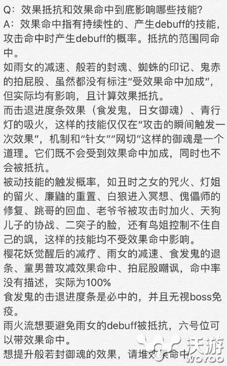 阴阳师效果命中和效果抵抗是什么意思 效果命中和效果抵抗原理汇总详解 意想不到 阴阳师手游 汇总 阴阳师 新闻资讯  第1张