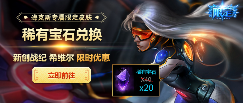 LOL轮子妈新版创战纪皮肤加入海克斯战利品 有旧版免费送新版！  新闻资讯  第1张