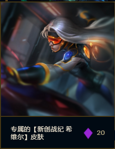 LOL轮子妈新版创战纪皮肤加入海克斯战利品 有旧版免费送新版！  新闻资讯  第2张