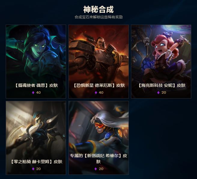 LOL轮子妈新版创战纪皮肤加入海克斯战利品 有旧版免费送新版！  新闻资讯  第3张