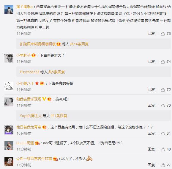 IG不敌WE痛失S7门票 ADC西皇被网友疯狂嘲讽！  新闻资讯  第3张