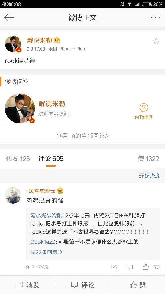 IG不敌WE痛失S7门票 ADC西皇被网友疯狂嘲讽！  新闻资讯  第5张
