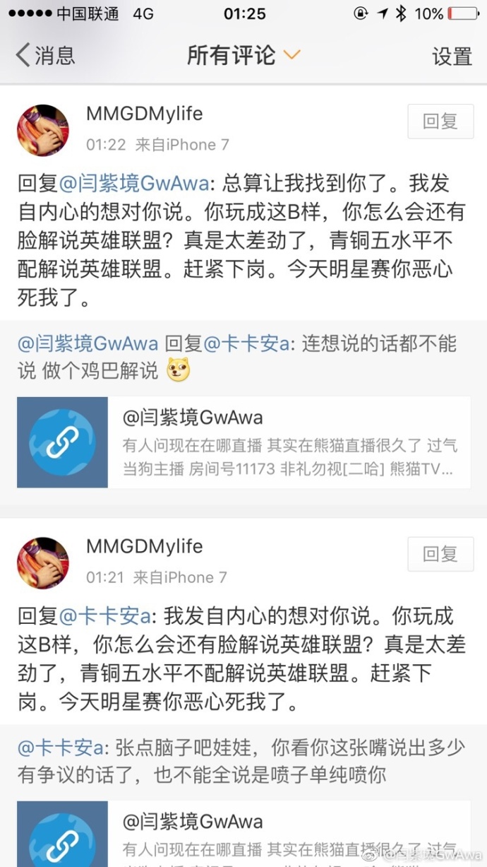 LPL解说娃娃回怼喷子：以后再也不打表演赛 吃力不讨好！  新闻资讯  第2张