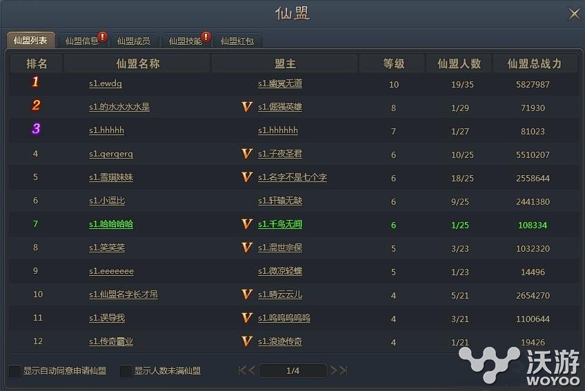 青云志页游仙盟系统玩法技巧分享 红包 小伙伴 游仙 页游 青云 青云志 新闻资讯 第1张 青云志页游仙盟系统玩法技巧分享 红包 小伙伴 游仙 页游 青云 青云志 新闻资讯 第1张