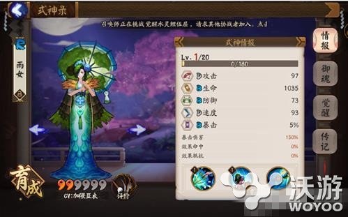 阴阳师手游悬赏封印雨女刷新地点详解 小伙伴 地点 雨女 悬赏 封印 阴阳师 悬赏封印 阴阳师手游 新闻资讯 第1张 阴阳师手游悬赏封印雨女刷新地点详解 小伙伴 地点 雨女 悬赏 封印 阴阳师 悬赏封印 阴阳师手游 新闻资讯 第1张