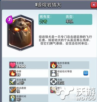 皇室战争熔岩猎犬获取方法详解 小伙伴 战争 熔岩 皇室 皇室战争 新闻资讯 第1张 皇室战争熔岩猎犬获取方法详解 小伙伴 战争 熔岩 皇室 皇室战争 新闻资讯 第1张