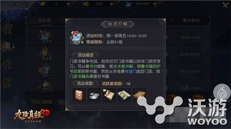 九阴真经3D门派夺书玩法详解 执事 搜集 书台 书架 内功 弟子 小伙伴 传送门 九阴真经3d 书籍 秘籍 九阴 九阴真经 门派 新闻资讯 第1张 九阴真经3D门派夺书玩法详解 执事 搜集 书台 书架 内功 弟子 小伙伴 传送门 九阴真经3d 书籍 秘籍 九阴 九阴真经 门派 新闻资讯 第1张
