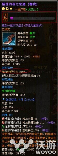 御龙在天手游140+装备进阶技巧心得分享 苦恼 小伙伴 G600 得分 极品 御龙 龙在天 御龙在天 御龙在天手游 新闻资讯 第1张 御龙在天手游140+装备进阶技巧心得分享 苦恼 小伙伴 G600 得分 极品 御龙 龙在天 御龙在天 御龙在天手游 新闻资讯 第1张