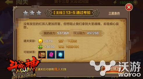 全民斗战神13 5关卡三星通关技巧详解 小伙伴 战神 全民 斗战 战神1 斗战神 全民斗战神 新闻资讯 第1张 全民斗战神13 5关卡三星通关技巧详解 小伙伴 战神 全民 斗战 战神1 斗战神 全民斗战神 新闻资讯 第1张