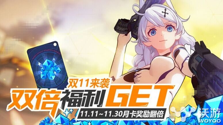 双倍福利来袭 崩坏3rd双十一活动汇总 小伙伴 汇总 福利 十一活动 双十一活动 崩坏 3r 双十一 崩坏3 崩坏3rd 新闻资讯 第1张 双倍福利来袭 崩坏3rd双十一活动汇总 小伙伴 汇总 福利 十一活动 双十一活动 崩坏 3r 双十一 崩坏3 崩坏3rd 新闻资讯 第1张