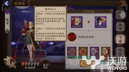 阴阳师手游般若觉醒材料详解 小伙伴 觉醒 般若 阴阳师 阴阳师手游 新闻资讯 第1张 阴阳师手游般若觉醒材料详解 小伙伴 觉醒 般若 阴阳师 阴阳师手游 新闻资讯 第1张