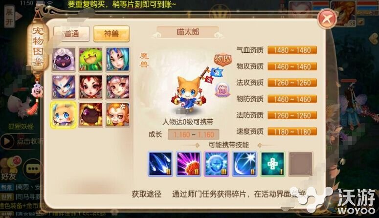 梦幻诛仙手游喵太郎培养计划 做攻宠好还是血宠好 小伙伴 计划 培养 诛仙 太郎 梦幻 诛仙手游 梦幻诛仙 梦幻诛仙手游 新闻资讯 第1张 梦幻诛仙手游喵太郎培养计划 做攻宠好还是血宠好 小伙伴 计划 培养 诛仙 太郎 梦幻 诛仙手游 梦幻诛仙 梦幻诛仙手游 新闻资讯 第1张