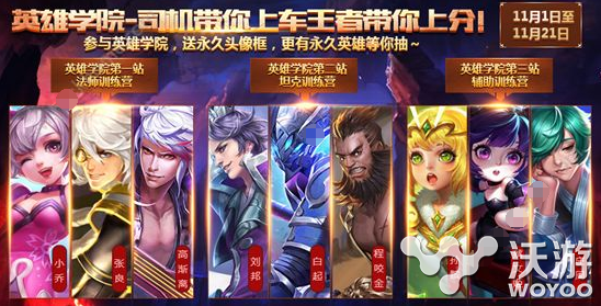辅助训练营开启 王者荣耀11月15日活动内容一览 免费抽永久英雄 小伙伴 永久 辅助 训练营 王者荣耀 11月1 新闻资讯 第1张 辅助训练营开启 王者荣耀11月15日活动内容一览 免费抽永久英雄 小伙伴 永久 辅助 训练营 王者荣耀 11月1 新闻资讯 第1张