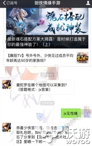 曼陀罗在哪个地图可以采集到?剑侠情缘手游11月15日每日一题答案解析 小伙伴 采集 11月1 情缘 剑侠 剑侠情 剑侠情缘 剑侠情缘手游 新闻资讯 第1张 曼陀罗在哪个地图可以采集到?剑侠情缘手游11月15日每日一题答案解析 小伙伴 采集 11月1 情缘 剑侠 剑侠情 剑侠情缘 剑侠情缘手游 新闻资讯 第1张