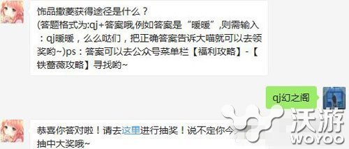 奇迹暖暖饰品撒菱获得途径是什么 奇迹暖暖11月17日每日一题答案公布 小伙伴 饰品 11月1 奇迹 暖暖 新闻资讯 第1张 奇迹暖暖饰品撒菱获得途径是什么 奇迹暖暖11月17日每日一题答案公布 小伙伴 饰品 11月1 奇迹 暖暖 新闻资讯 第1张