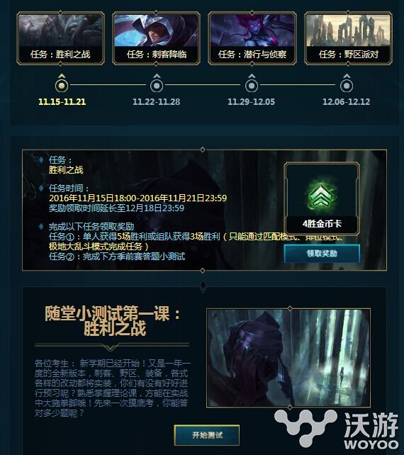 lol胜利之战任务10道答题答案是什么 lol胜利之战任务10道答题答案详解 错误 小测试 lol 新闻资讯 第1张 lol胜利之战任务10道答题答案是什么 lol胜利之战任务10道答题答案详解 错误 小测试 lol 新闻资讯 第1张