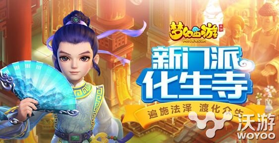 梦幻西游手游化生寺PVP厉害吗 梦幻西游手游化生寺PVP实战分析 vp 小伙伴 pvp 西游 梦幻 化生 化生寺 梦幻西游手游 新闻资讯 第1张 梦幻西游手游化生寺PVP厉害吗 梦幻西游手游化生寺PVP实战分析 vp 小伙伴 pvp 西游 梦幻 化生 化生寺 梦幻西游手游 新闻资讯 第1张