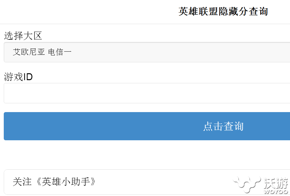 LOLs7排位隐藏分怎么查询 LOLs7隐藏分查询地址分享 小伙伴 lol lols lols7 排位 隐藏分查询 隐藏 隐藏分 新闻资讯 第1张 LOLs7排位隐藏分怎么查询 LOLs7隐藏分查询地址分享 小伙伴 lol lols lols7 排位 隐藏分查询 隐藏 隐藏分 新闻资讯 第1张