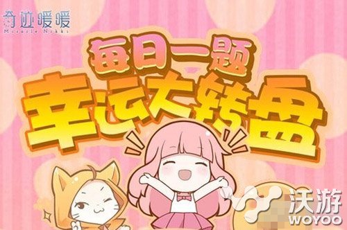 奇迹暖暖11月23日每日一题答案是什么 奇迹暖暖11月23日每日一题答案分享 小伙伴 暖暖 奇迹 新闻资讯 第1张 奇迹暖暖11月23日每日一题答案是什么 奇迹暖暖11月23日每日一题答案分享 小伙伴 暖暖 奇迹 新闻资讯 第1张