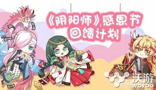 阴阳师感恩节活动怎么获得更多金币经验 阴阳师感恩节活动收益最大化方法详解 小伙伴 金币 阴阳师 感恩节活动 新闻资讯 第1张 阴阳师感恩节活动怎么获得更多金币经验 阴阳师感恩节活动收益最大化方法详解 小伙伴 金币 阴阳师 感恩节活动 新闻资讯 第1张