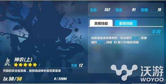 崩坏3神农圣痕套装怎么样 崩坏3神农圣痕上中下套装详解 小伙伴 套装 圣痕 崩坏 崩坏3 新闻资讯 第1张 崩坏3神农圣痕套装怎么样 崩坏3神农圣痕上中下套装详解 小伙伴 套装 圣痕 崩坏 崩坏3 新闻资讯 第1张