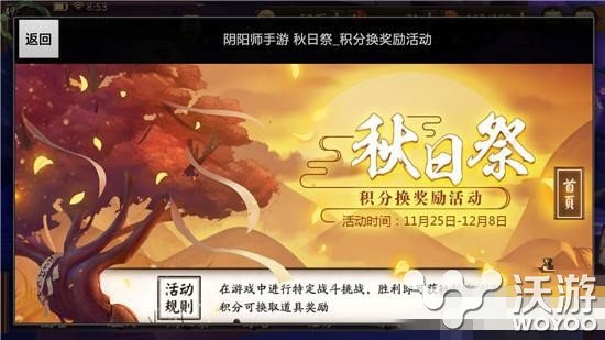 阴阳师手游秋日祭积分怎么兑换 阴阳师手游秋日祭积分活动玩法详解 小伙伴 阴阳师 阴阳师手游 新闻资讯 第1张 阴阳师手游秋日祭积分怎么兑换 阴阳师手游秋日祭积分活动玩法详解 小伙伴 阴阳师 阴阳师手游 新闻资讯 第1张