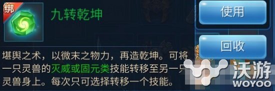 倩女幽魂手游灵兽技能怎么转移 倩女幽魂手游灵兽技能转移攻略 新宝 九转 乾坤 道具 小伙伴 幽魂 倩女 倩女幽魂 倩女幽魂手游 灵兽 转移 新闻资讯 第1张 倩女幽魂手游灵兽技能怎么转移 倩女幽魂手游灵兽技能转移攻略 新宝 九转 乾坤 道具 小伙伴 幽魂 倩女 倩女幽魂 倩女幽魂手游 灵兽 转移 新闻资讯 第1张
