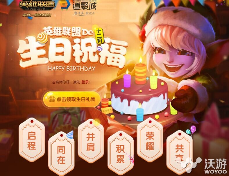 lol生日礼物12月活动在哪领 lol生日礼物领取12月官方网址 小伙伴 lol 生日礼物 lol生日 新闻资讯  第1张