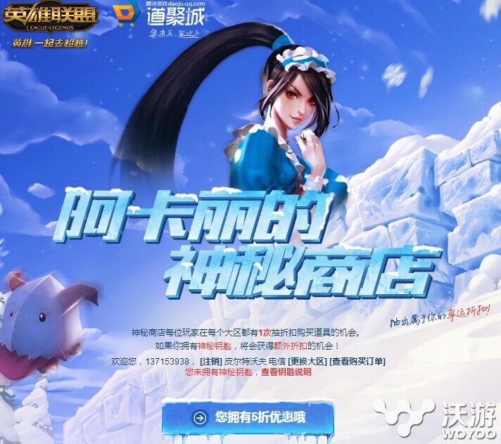 lol阿卡丽的神秘商店12月活动网址是多少 一折皮肤限时抽 小伙伴 神秘 商店 阿卡 lol 神秘商店 lol阿卡丽 阿卡丽的神秘商店 lol阿卡丽的神秘商店 新闻资讯  第1张