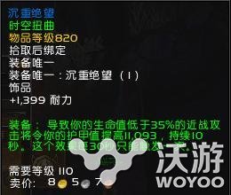 魔兽世界沉重绝望饰品怎么获得 魔兽世界沉重绝望饰品获取方法详解 坦克 副本 代价 4c 小伙伴 魔兽 魔兽世界 绝望 饰品 新闻资讯  第1张