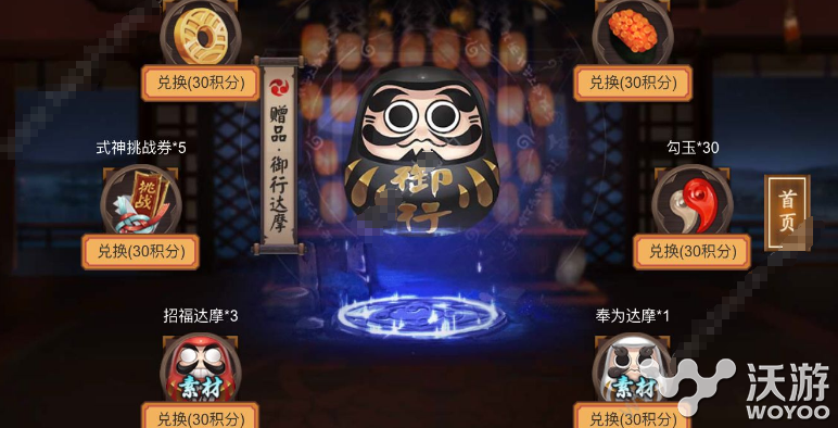 阴阳师召唤阵激活积分兑换黑蛋要多少分 阴阳师召唤阵激活积分兑换详解 小伙伴 召唤阵 阴阳师 阴阳师召唤阵 新闻资讯 第1张 阴阳师召唤阵激活积分兑换黑蛋要多少分 阴阳师召唤阵激活积分兑换详解 小伙伴 召唤阵 阴阳师 阴阳师召唤阵 新闻资讯 第1张