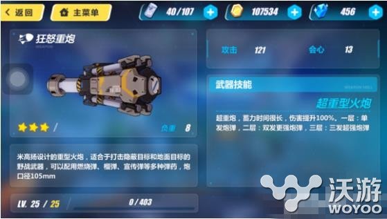 崩坏3狂怒重炮武器怎么样 崩坏3狂怒重炮武器图鉴 小伙伴 图鉴 狂怒 崩坏 崩坏3 新闻资讯 第1张 崩坏3狂怒重炮武器怎么样 崩坏3狂怒重炮武器图鉴 小伙伴 图鉴 狂怒 崩坏 崩坏3 新闻资讯 第1张